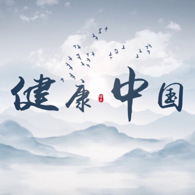 超易健康本草熏蒸房